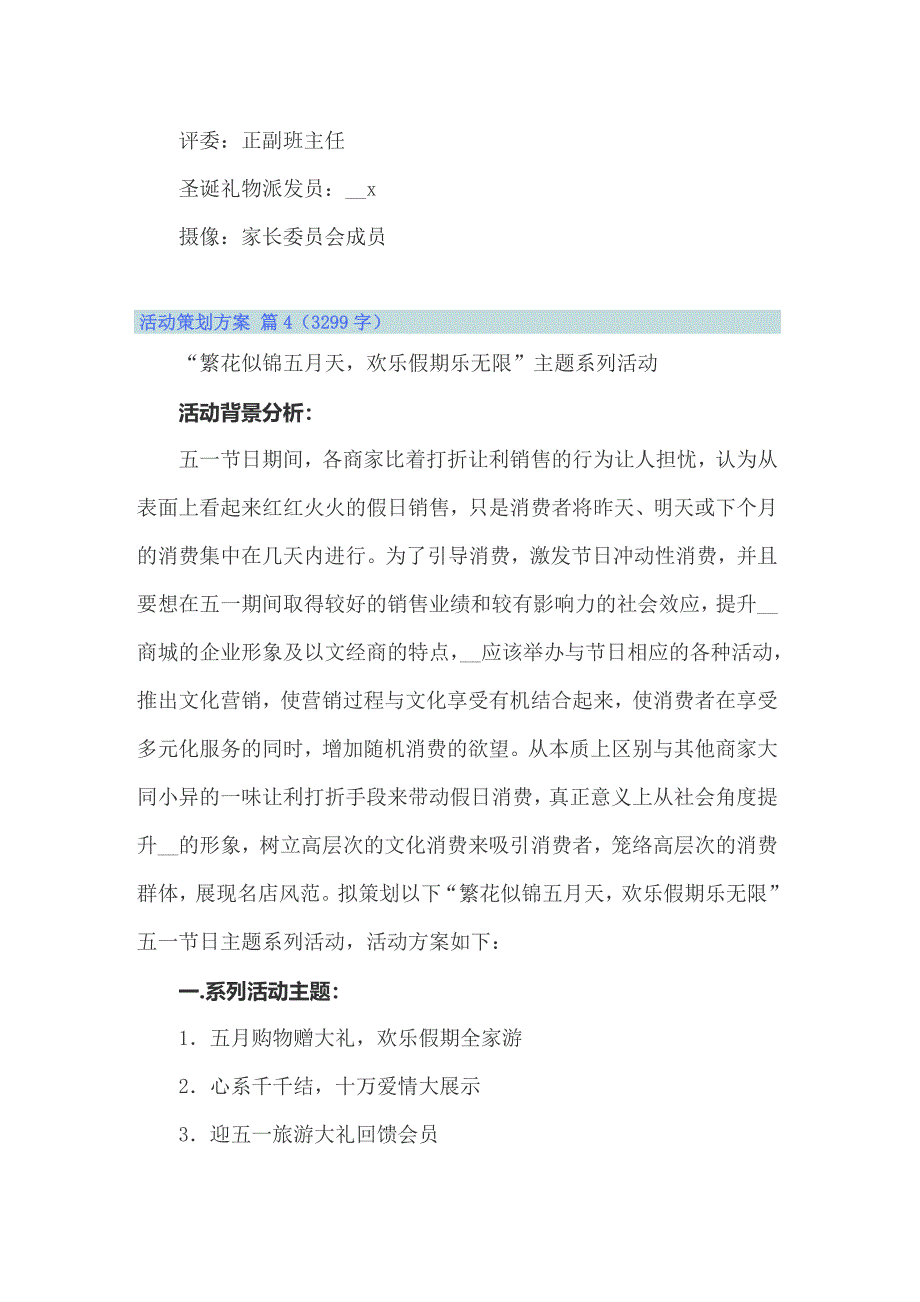 2022年实用的活动策划方案模板汇编7篇_第5页