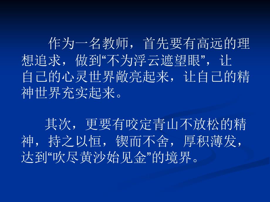 语文讲座披沙拣金锲而不舍1_第3页