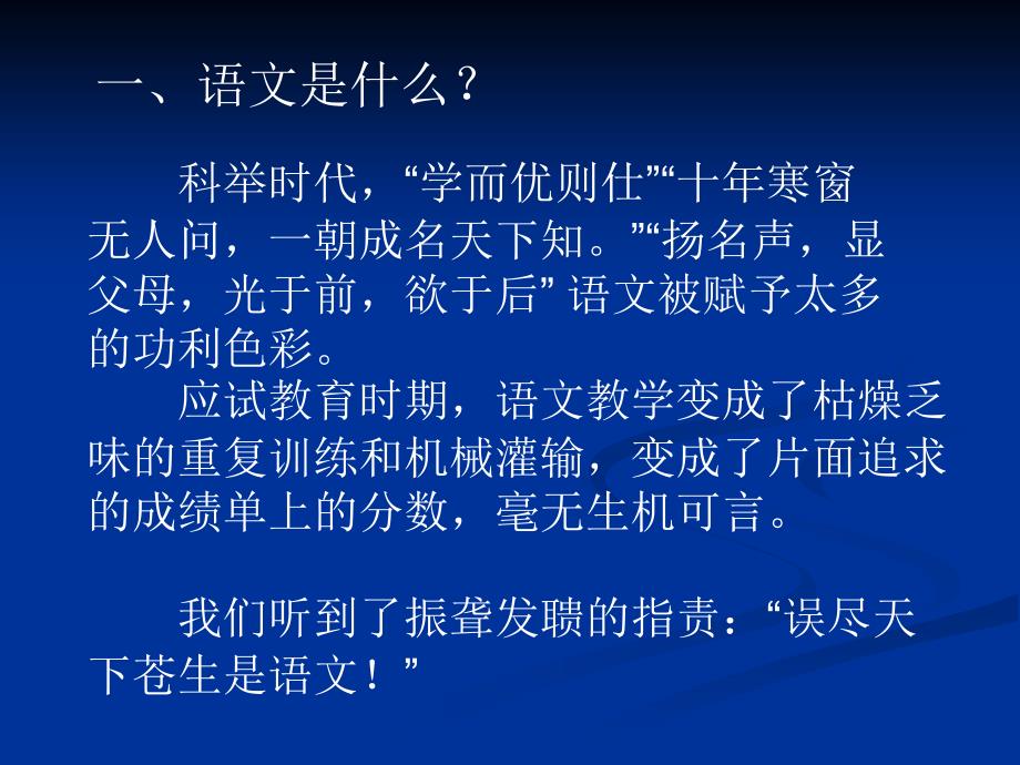 语文讲座披沙拣金锲而不舍1_第4页