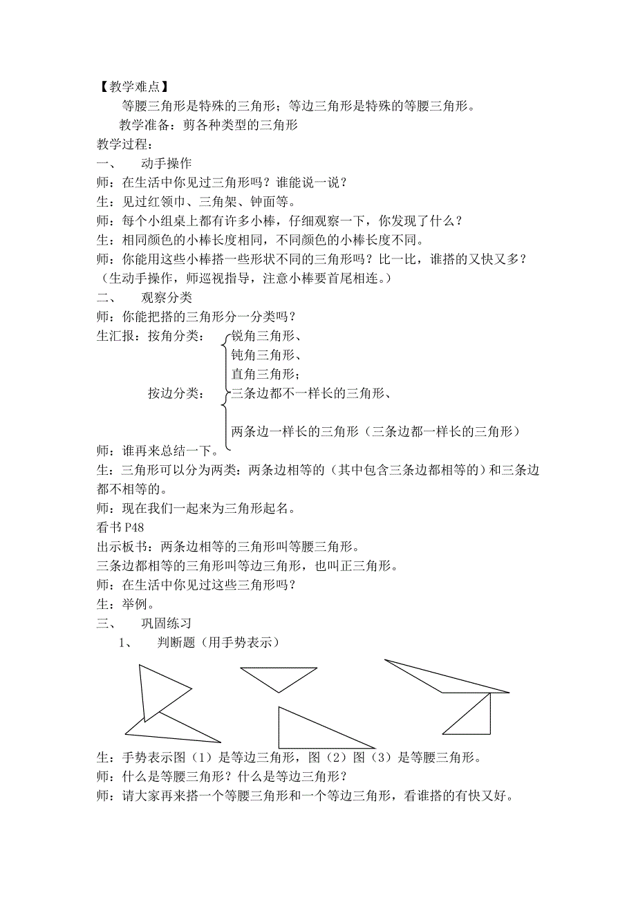 2021-2022年沪教版数学三年级上册《三角形》教案_第4页