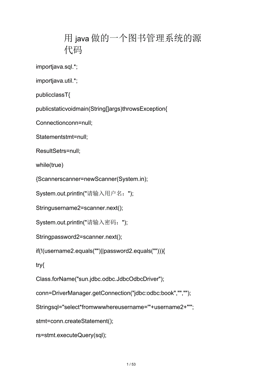 用java做的一个图书管理系统的源代码_第1页