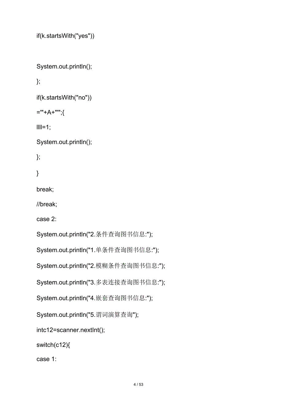 用java做的一个图书管理系统的源代码_第4页