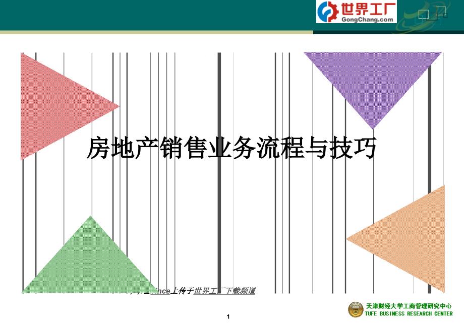 房地产销售基本知识与案例分析 ()_第2页