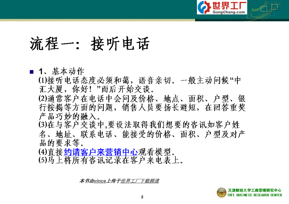 房地产销售基本知识与案例分析 ()_第3页