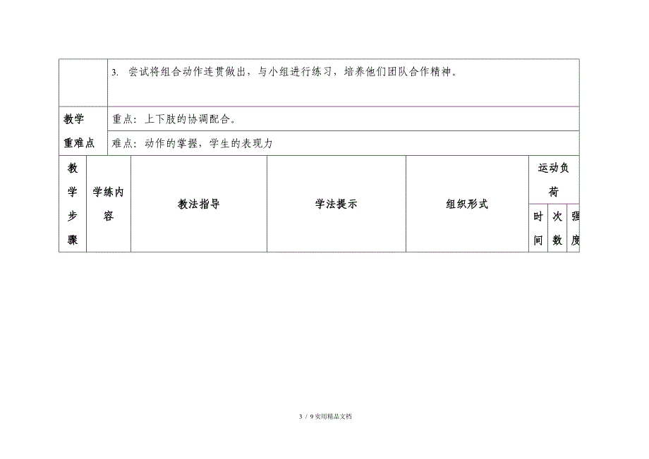 啦啦操教学设计经典实用_第3页