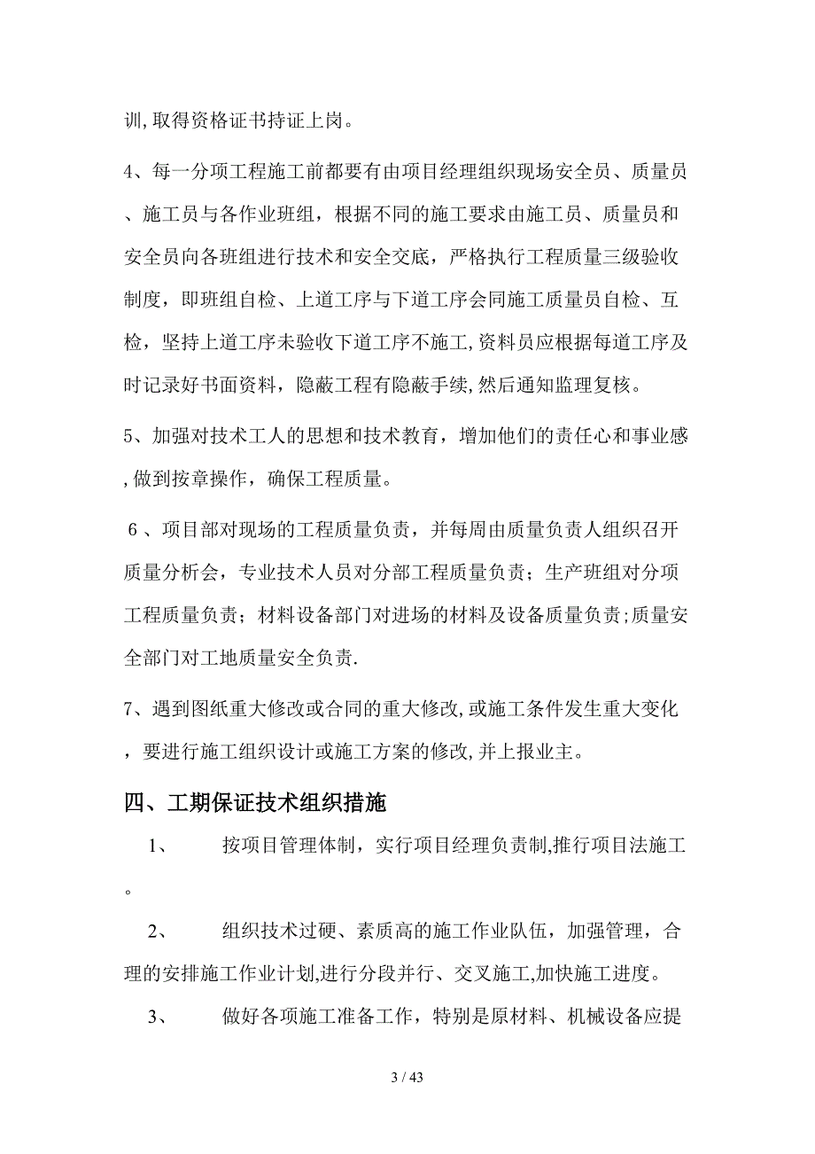 新屯西街道路建设工程道路施工方案_第3页