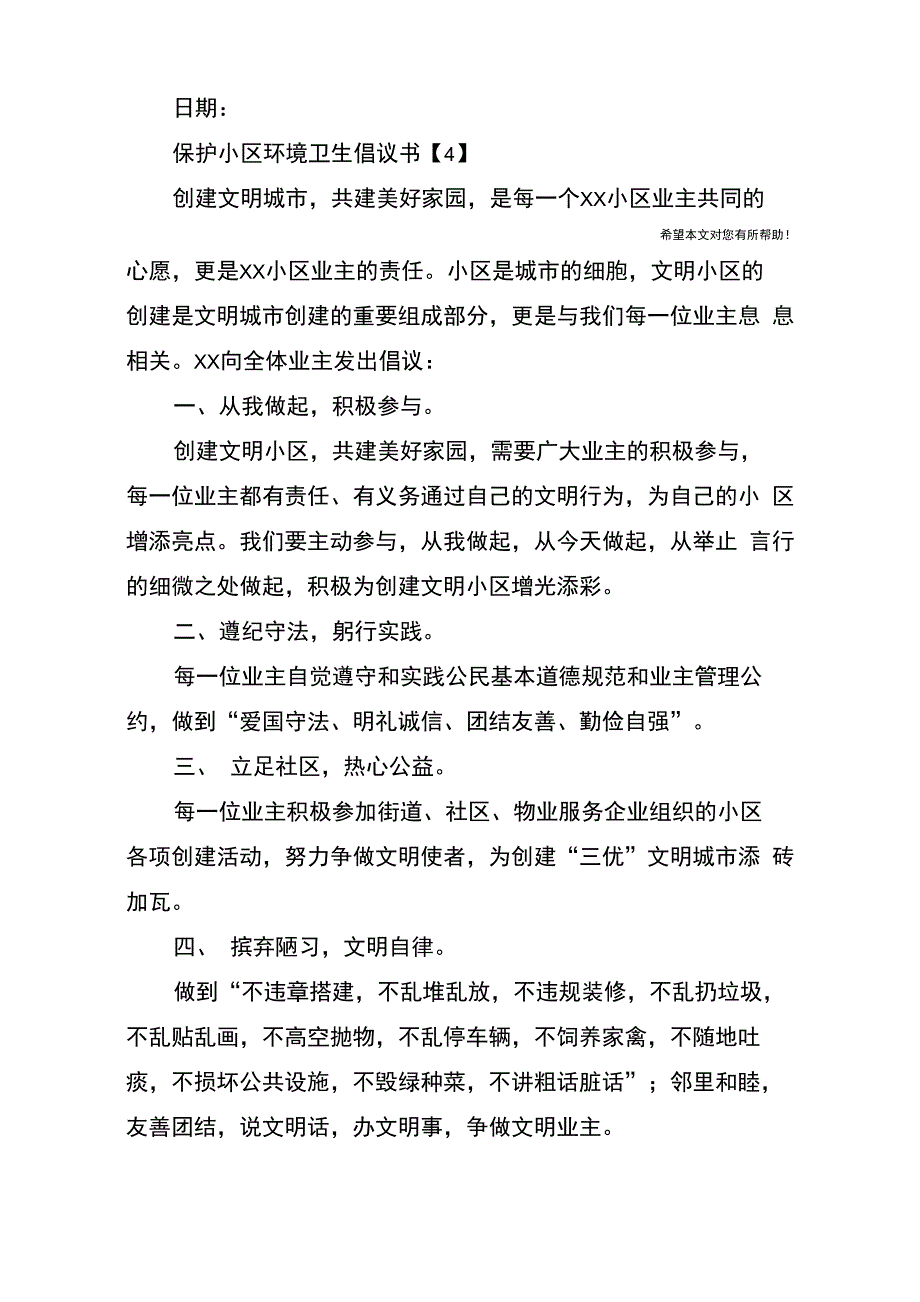 保护小区环境卫生倡议书四篇_第4页