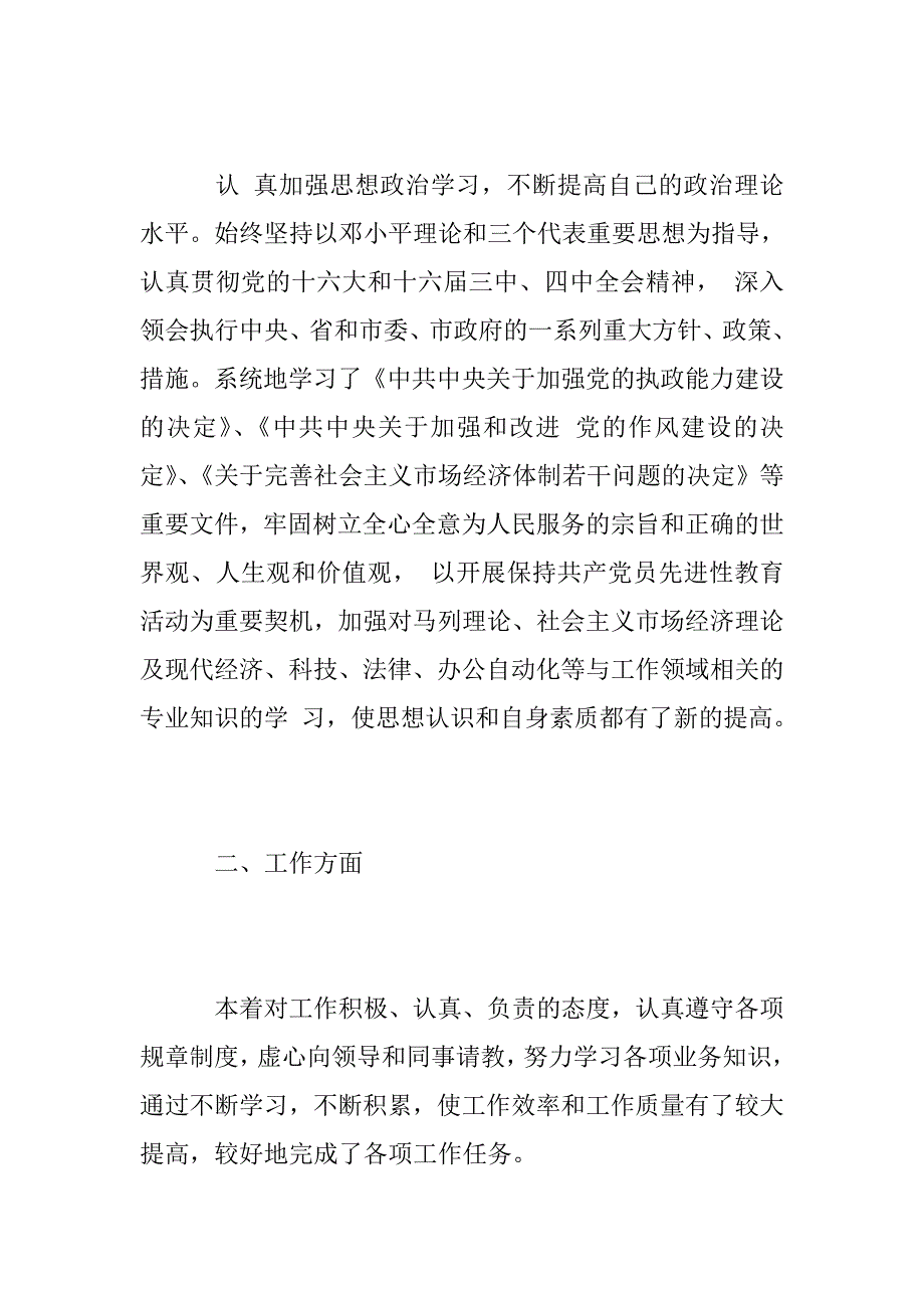 新录用公务员试用期满个人总结_第2页