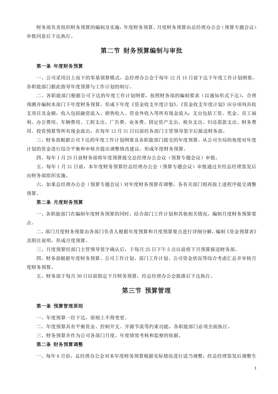 (最新)某地产财务管理制度汇编1_第3页