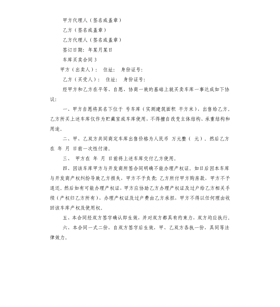 车库买卖合同_第3页