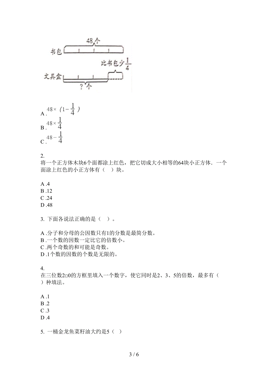 苏教版五年级期中数学上册测试卷.doc_第3页