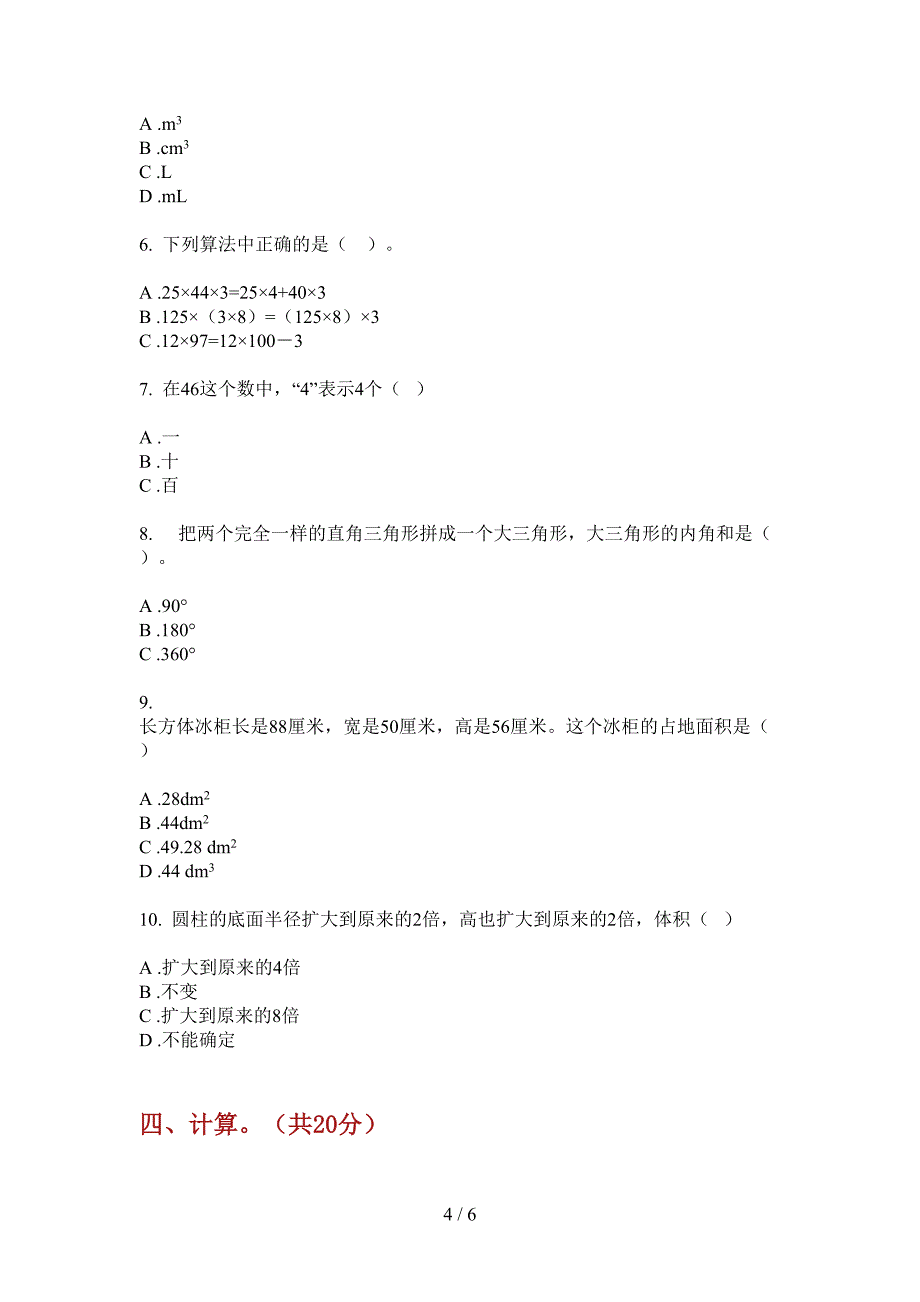 苏教版五年级期中数学上册测试卷.doc_第4页