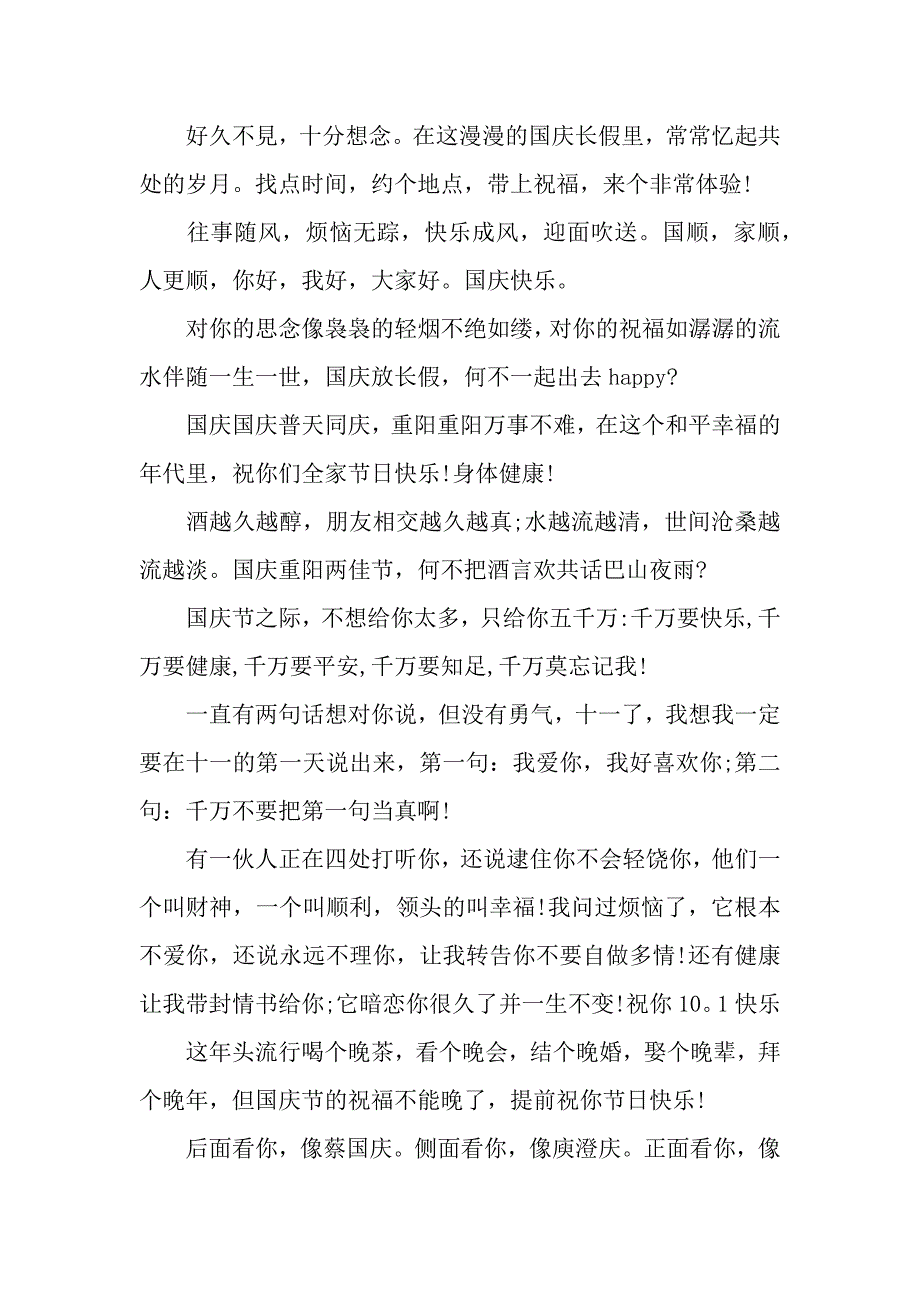 国庆节祝福语搞笑.docx_第3页