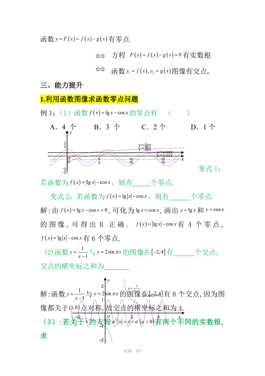 函数零点问题(讲解)_第3页