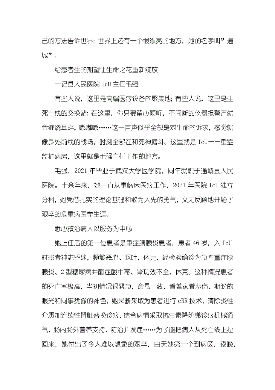 十大杰出青年事迹材料_事迹材料_第3页