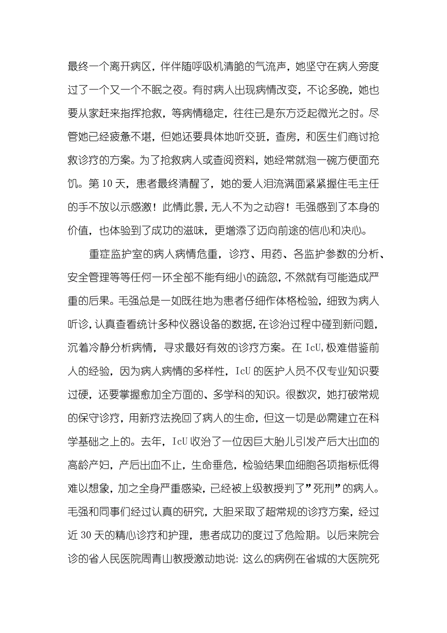 十大杰出青年事迹材料_事迹材料_第4页