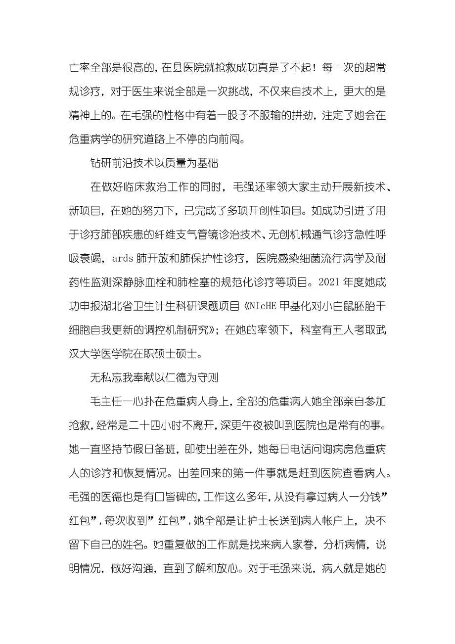 十大杰出青年事迹材料_事迹材料_第5页