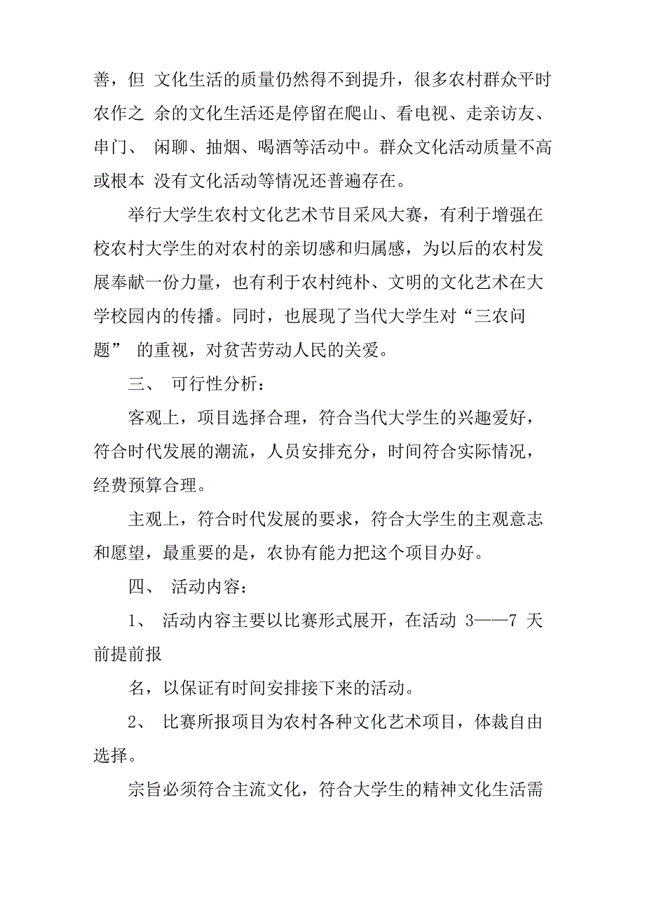 农村活动策划_第2页