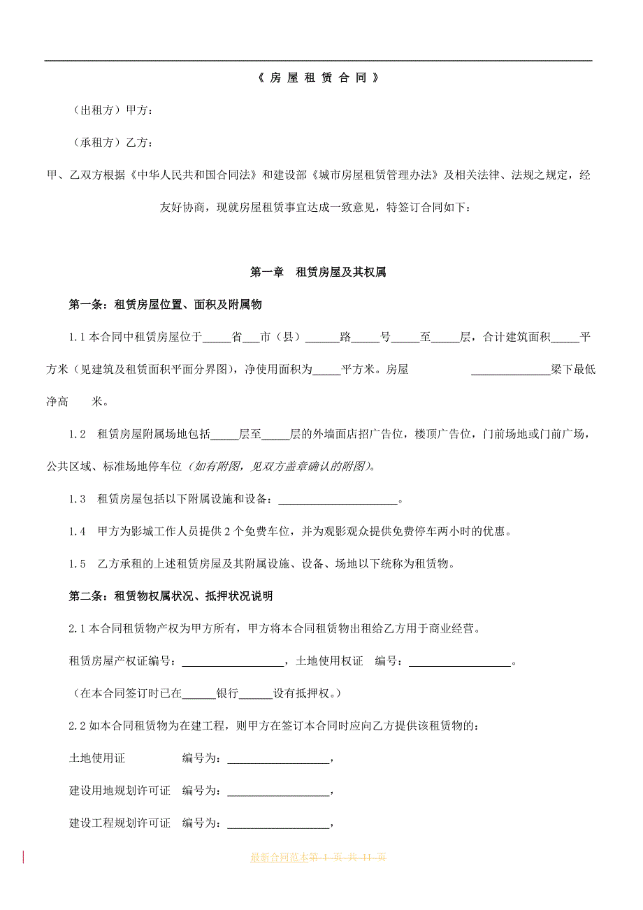 影院标准租赁合同_第1页