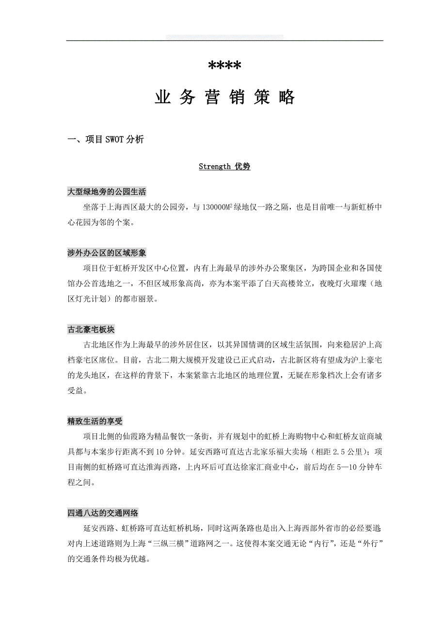 上海阳光集团项目全程报告_第1页