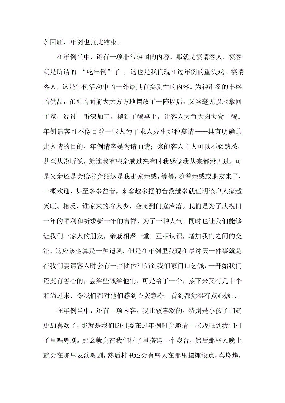 电白年例研究分析.doc_第3页