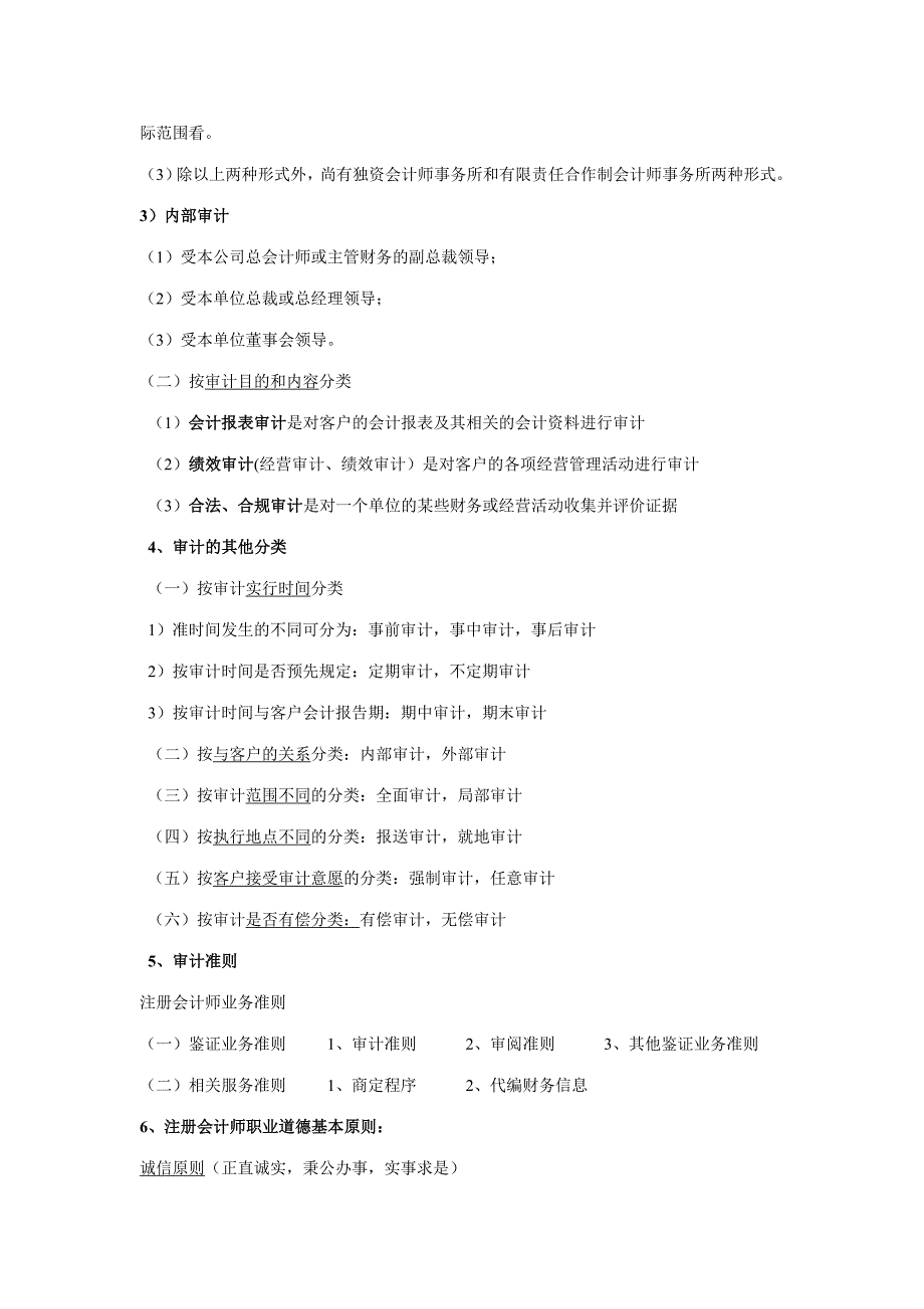 2023年审计学期末考试重点归纳完整版.doc_第4页