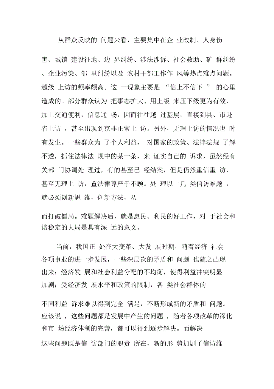 做好新形势下的信访维稳工作_第4页