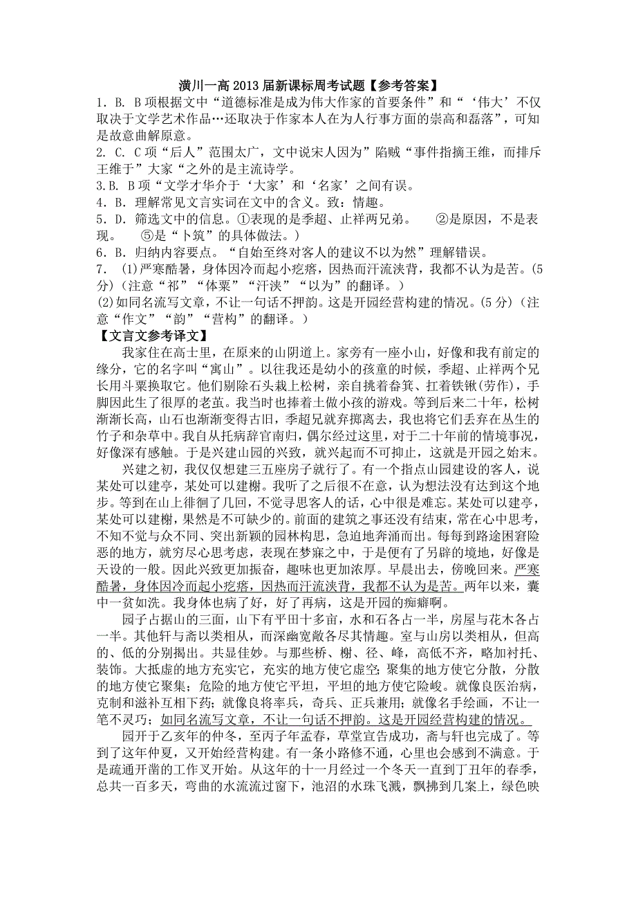 潢川一高2013届新课标模拟试题参考答案_第1页