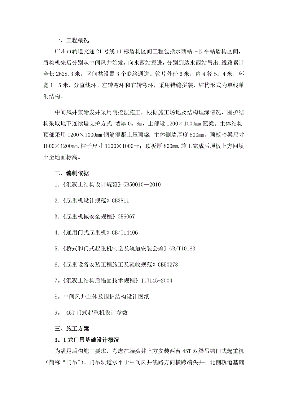 【建筑施工方案】龙门吊轨道基础施工方案_第4页