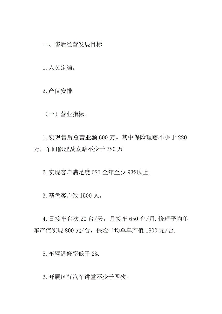 2023年最新2023年售后个人工作计划多篇范文_第4页