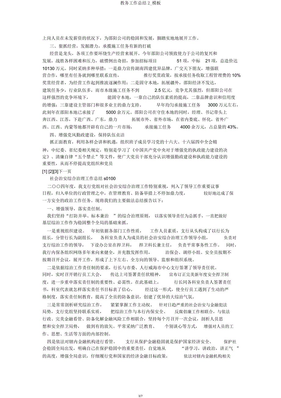 教务工作总结2模板.doc_第3页