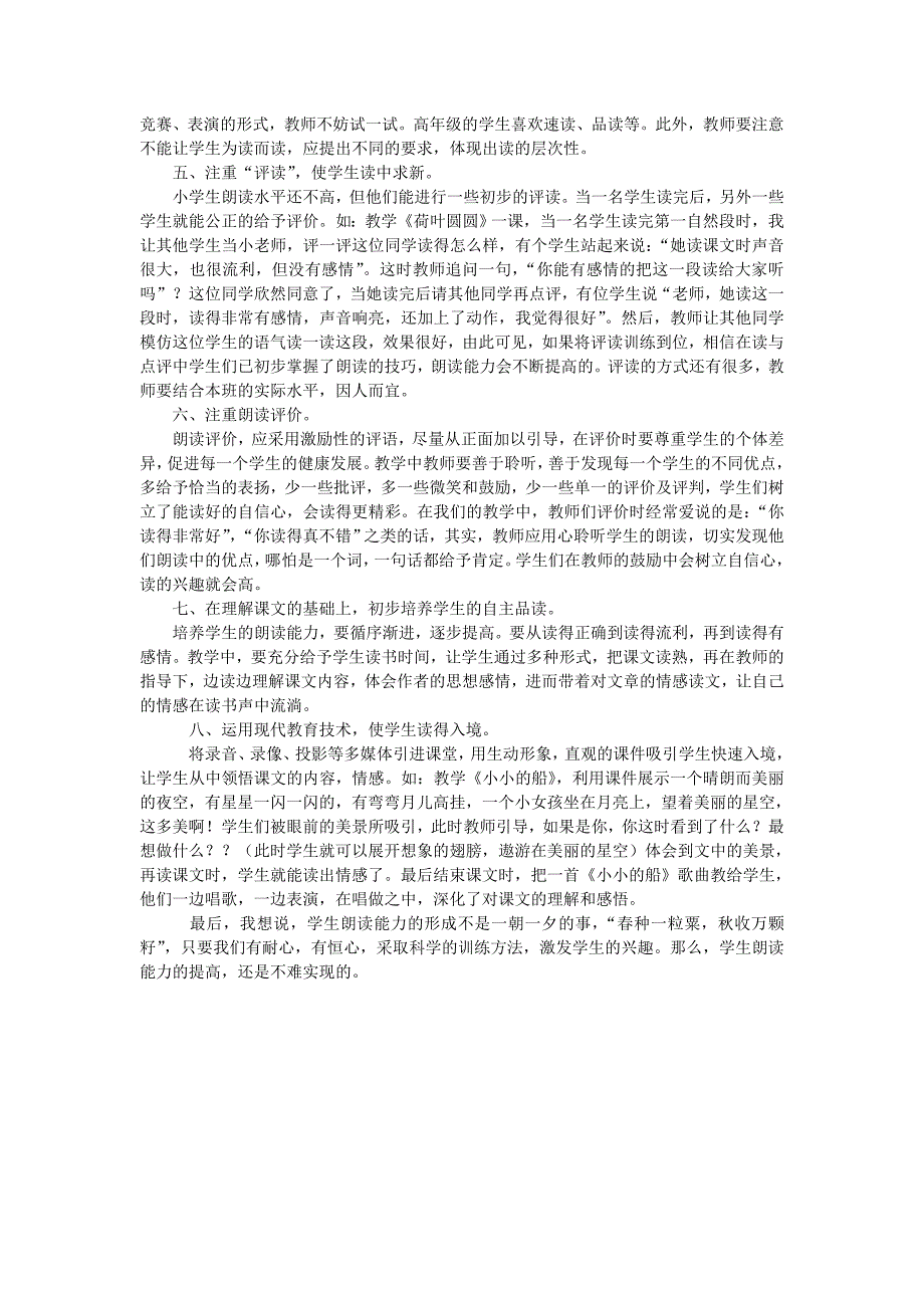 培养学生朗读能力（周启蓉）_第2页