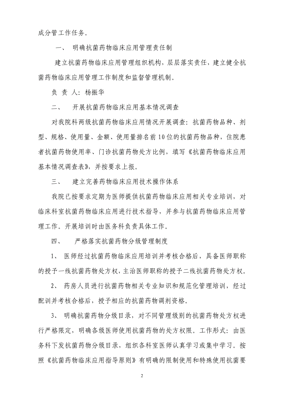 抗菌药物管理工作组_工作制度及监督管理机制.doc_第2页