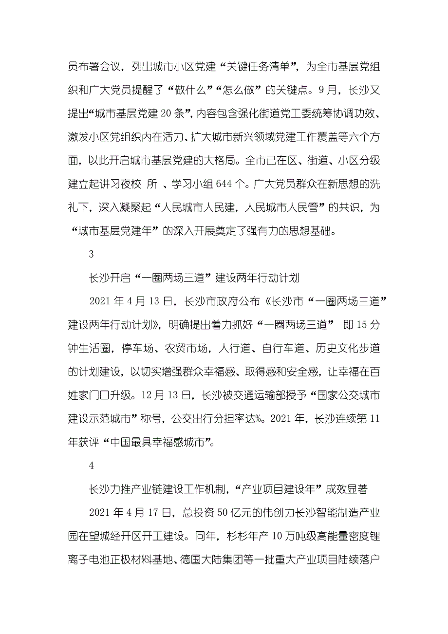 奋进新时代谱写新篇章_第2页