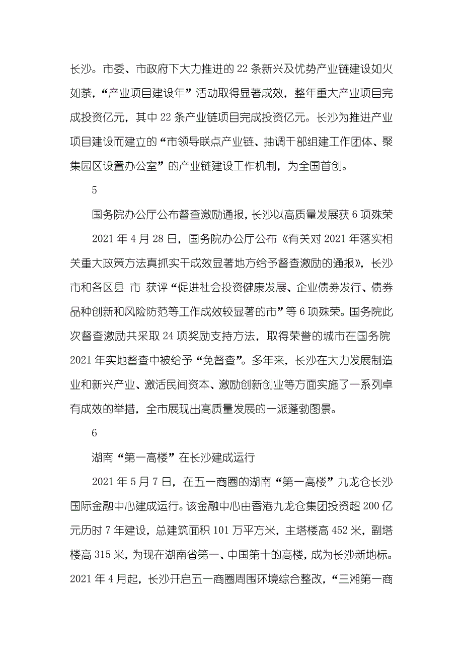 奋进新时代谱写新篇章_第3页