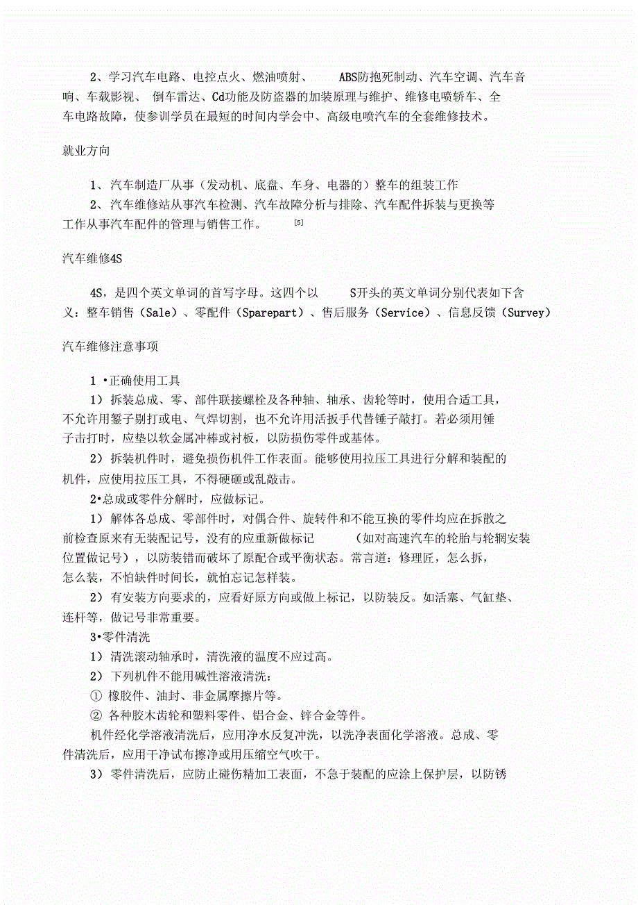 汽车维修基础知识_第3页