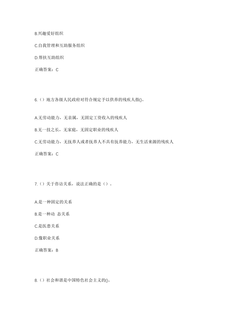 2023年黑龙江七台河市勃利县永恒乡社区工作人员考试模拟试题及答案_第3页