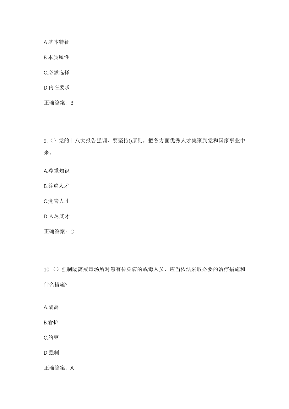 2023年黑龙江七台河市勃利县永恒乡社区工作人员考试模拟试题及答案_第4页