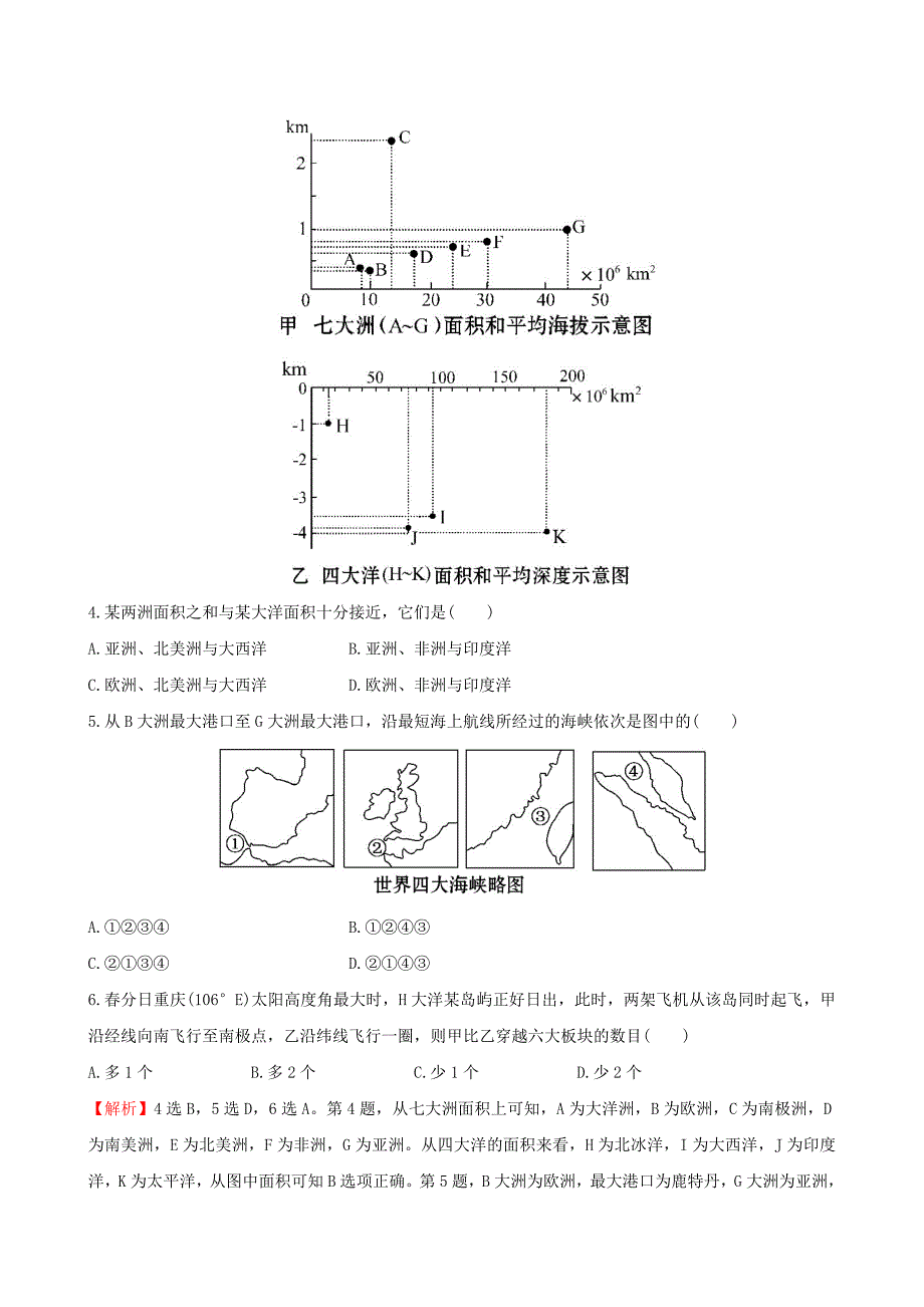 高考地理一轮复习 区域地理 课时提升作业三2.3 陆地和海洋_第2页