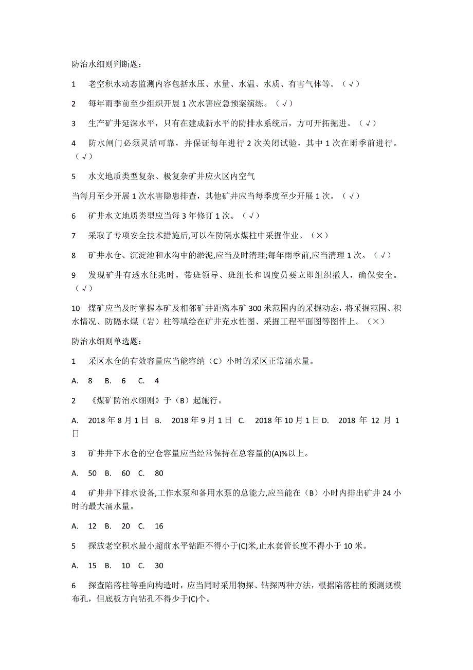 一规程三细则题库65563_第1页