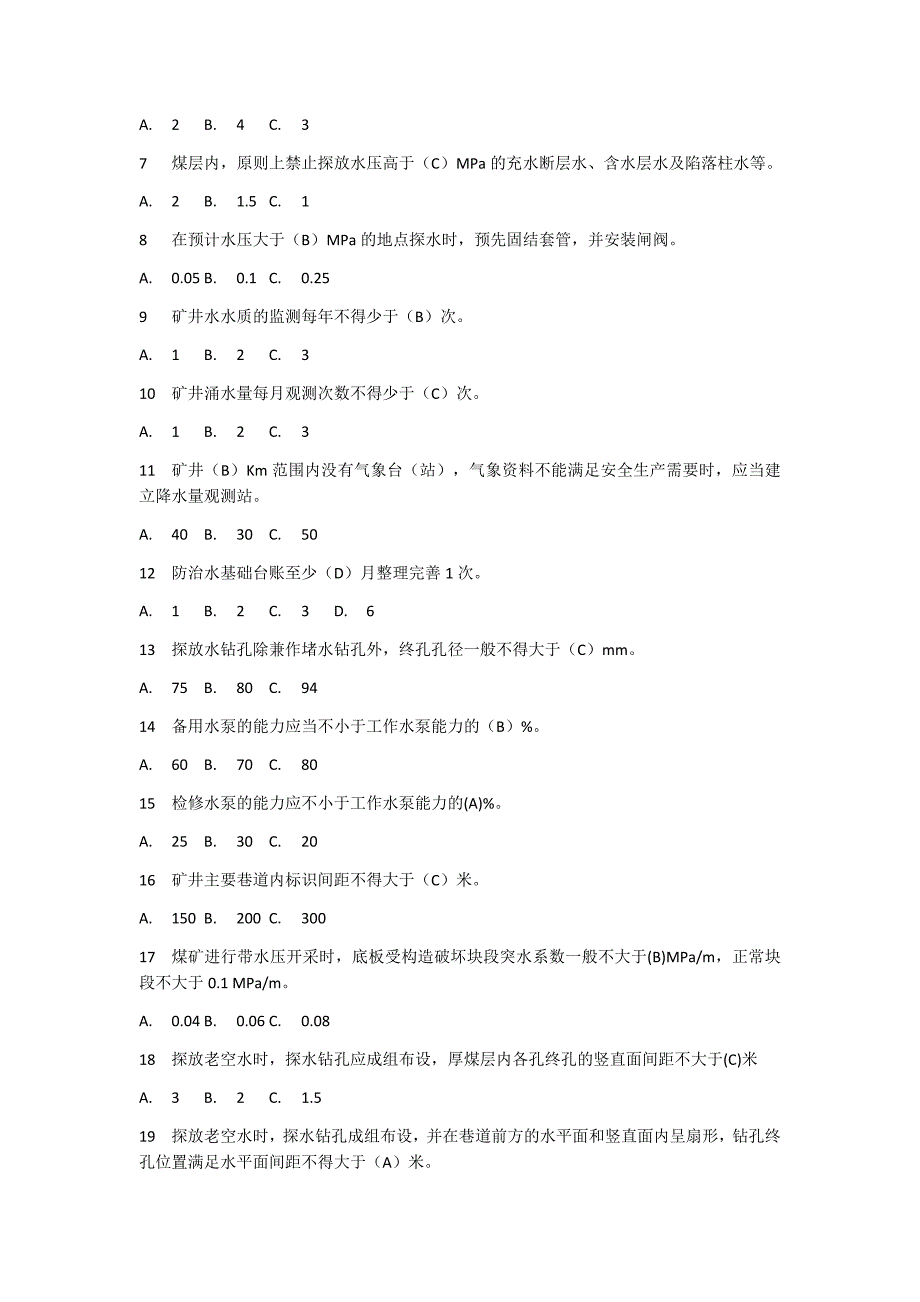 一规程三细则题库65563_第2页