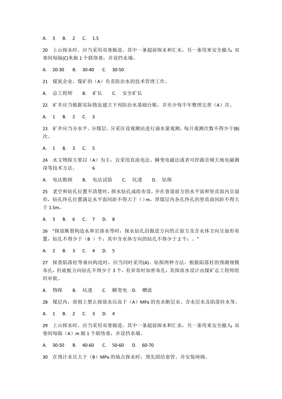 一规程三细则题库65563_第3页