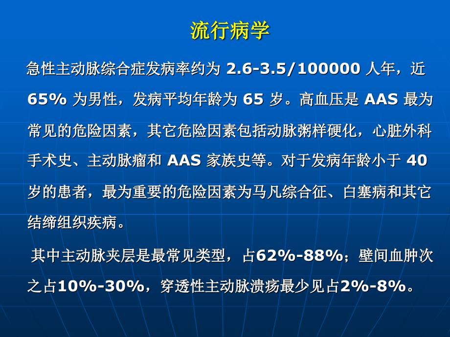 主动脉综合征的诊治_第3页