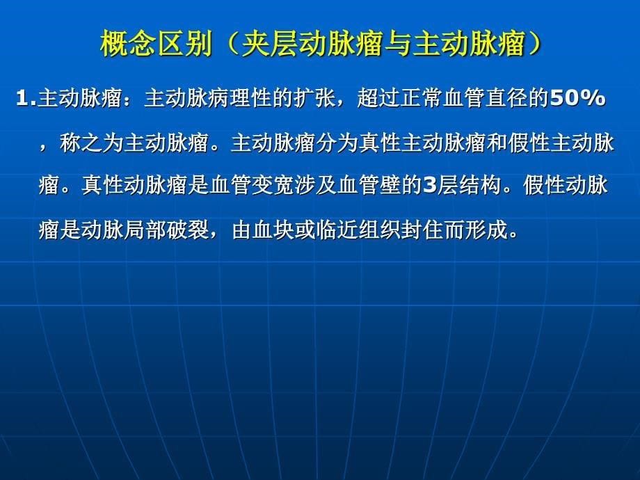 主动脉综合征的诊治_第5页