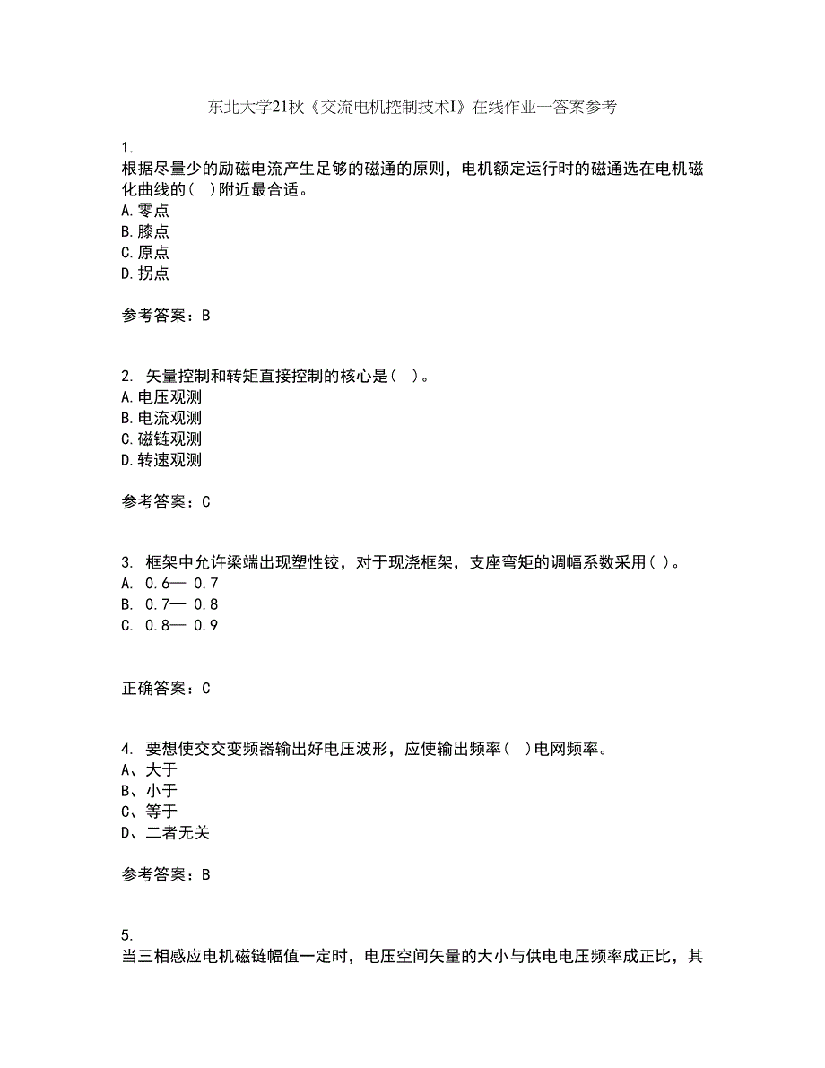 东北大学21秋《交流电机控制技术I》在线作业一答案参考13_第1页