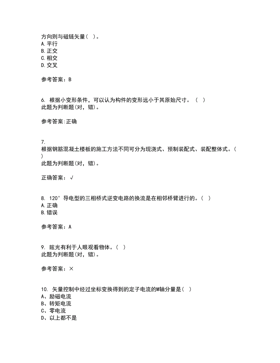 东北大学21秋《交流电机控制技术I》在线作业一答案参考13_第2页