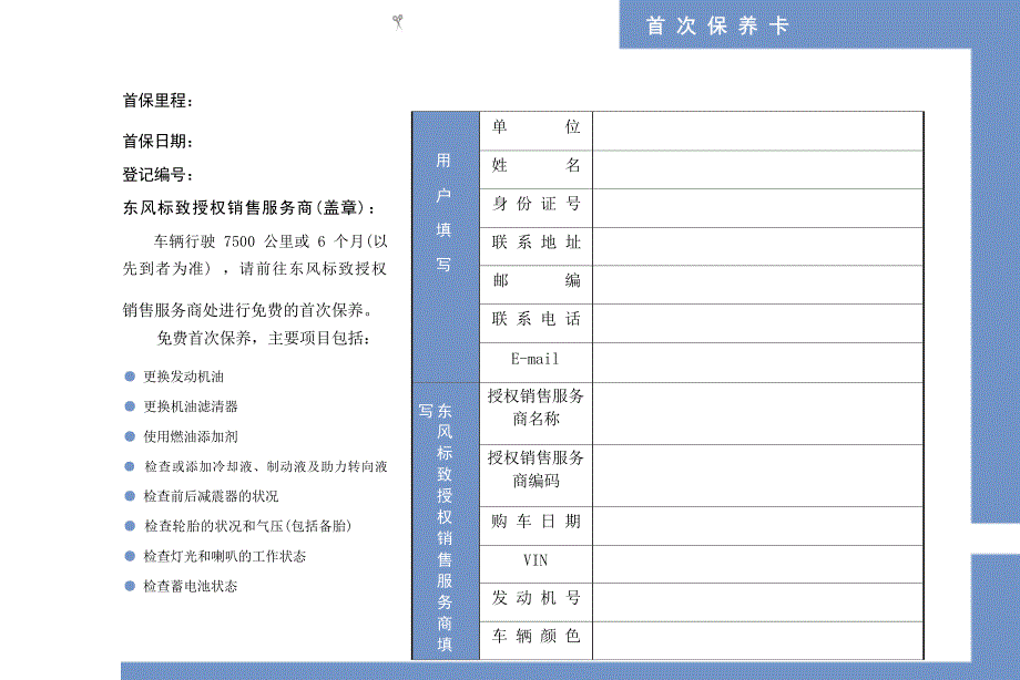 标致307保养手册.docx_第2页