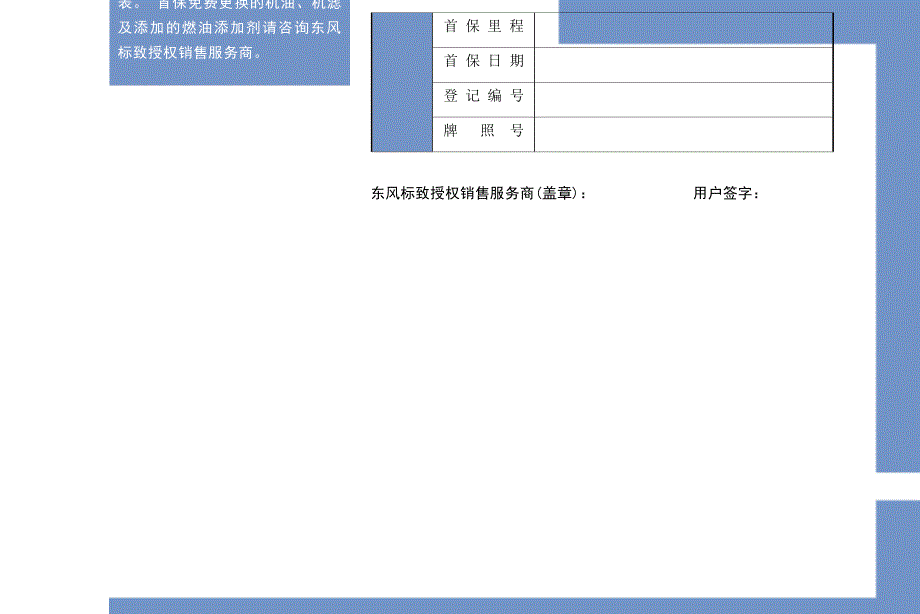 标致307保养手册.docx_第3页