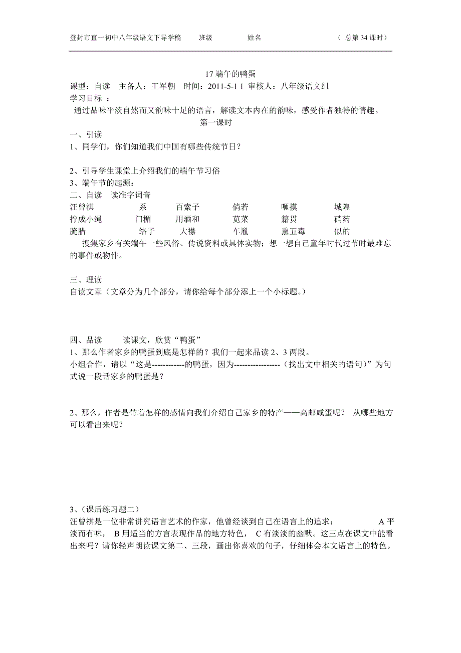 17端午的鸭蛋导学稿Word文档_第1页