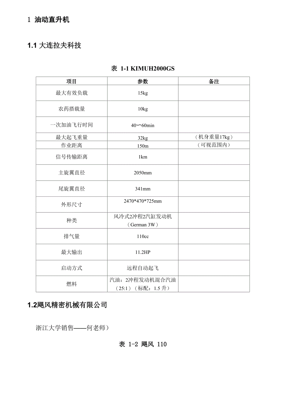 无人机植保调研报告_第4页